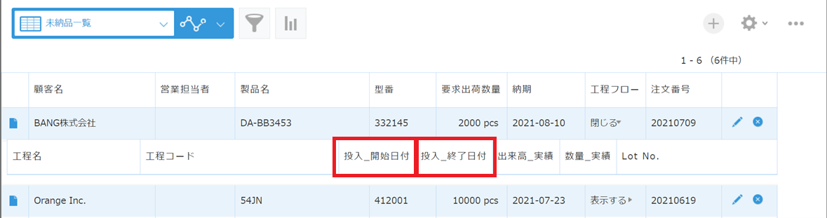 kintone生産進捗管理（工程流動）アプリ画面