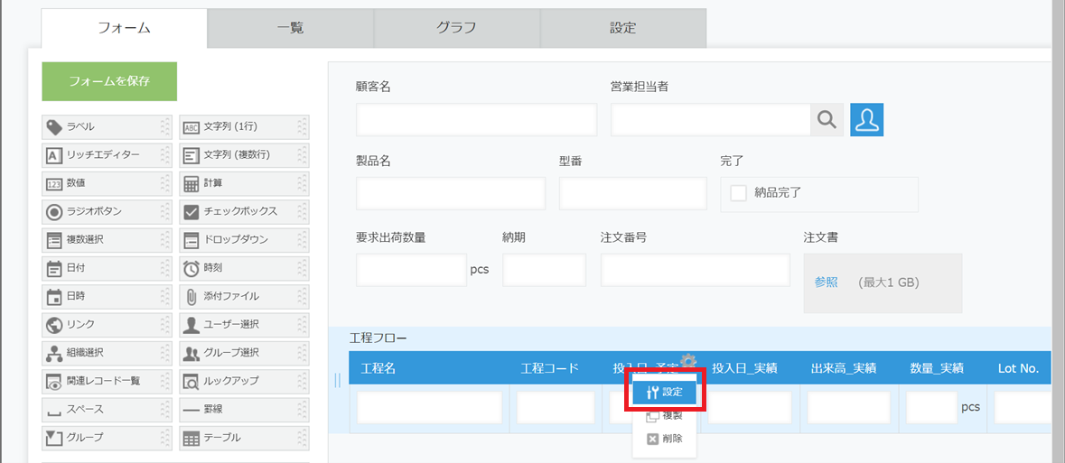 kintoneアプリ設定画面フォームタブ