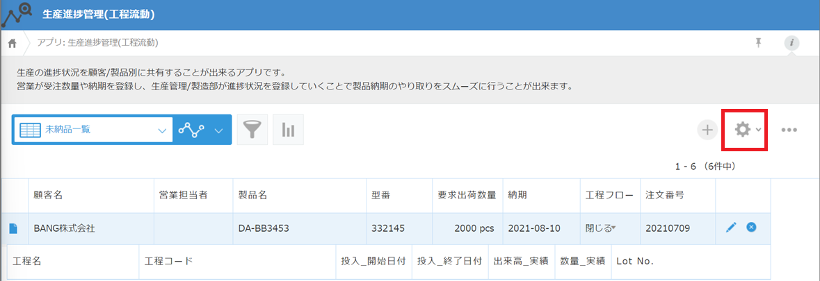 kintone生産進捗管理（工程流動）アプリ画面