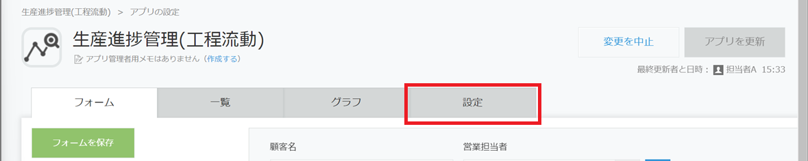 kintoneアプリ設定画面フォームタブ
