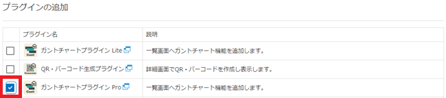 kintoneプラグインの追加画面
