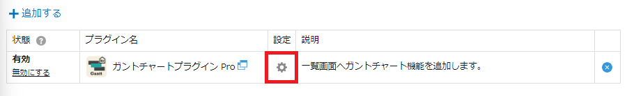 kintoneプラグイン設定画面