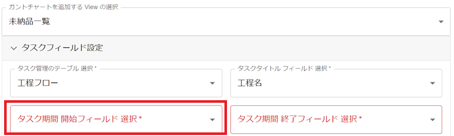 kintoneプラグイン設定画面タスク期間開始フィールド選択
