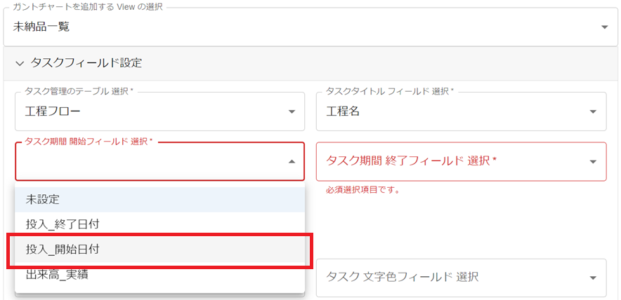 kintoneプラグイン設定画面タスク期間開始フィールド選択