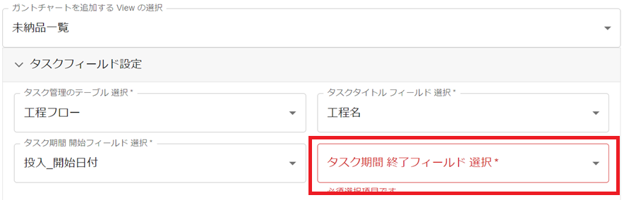 kintoneプラグイン設定画面タスク期間終了フィールド選択