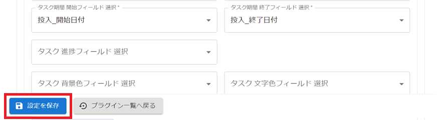 kintoneプラグイン設定画