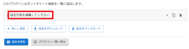 kintoneプラグイン設定画面