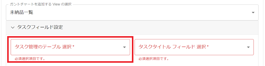 kintoneプラグイン設定画面タスクテーブルフィールド選択