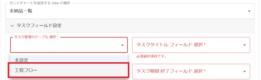 kintoneプラグイン設定画面タスクテーブルフィールド選択
