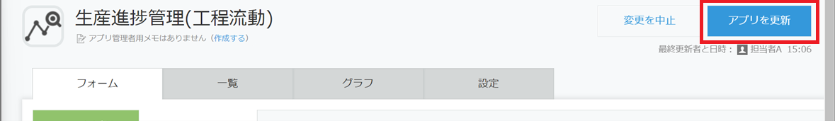 kintoneアプリ設定画面