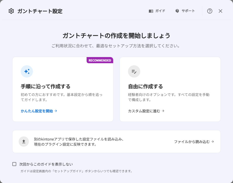 セットアップガイド（×ボタンで閉じる）