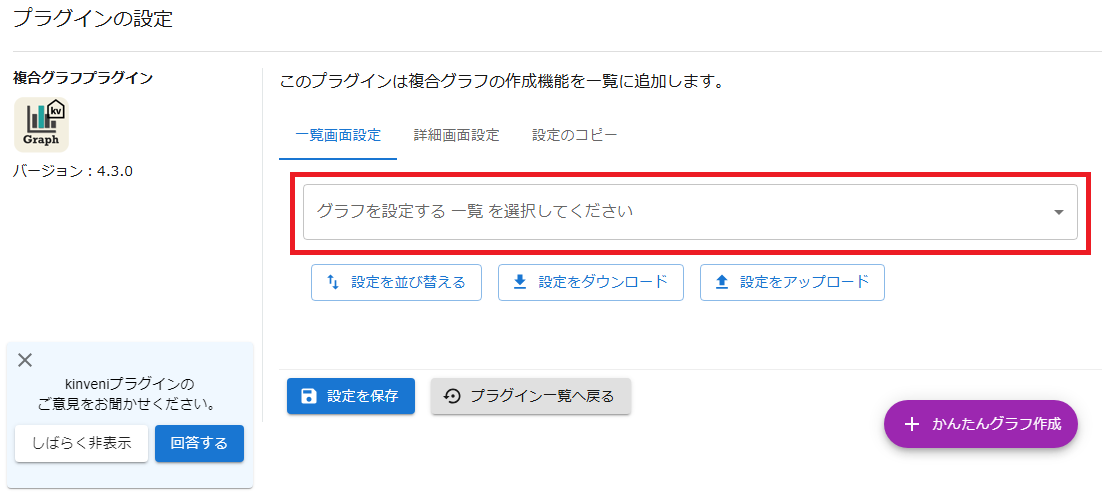 プラグイン設定画面