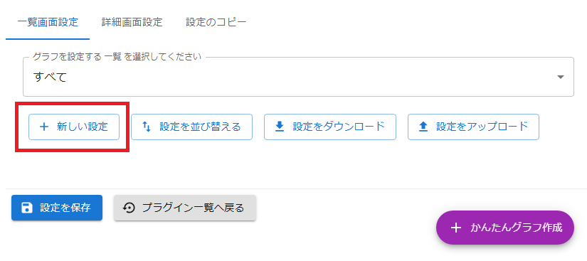 プラグイン設定画面