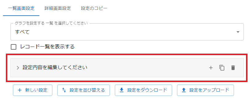 プラグイン設定画面