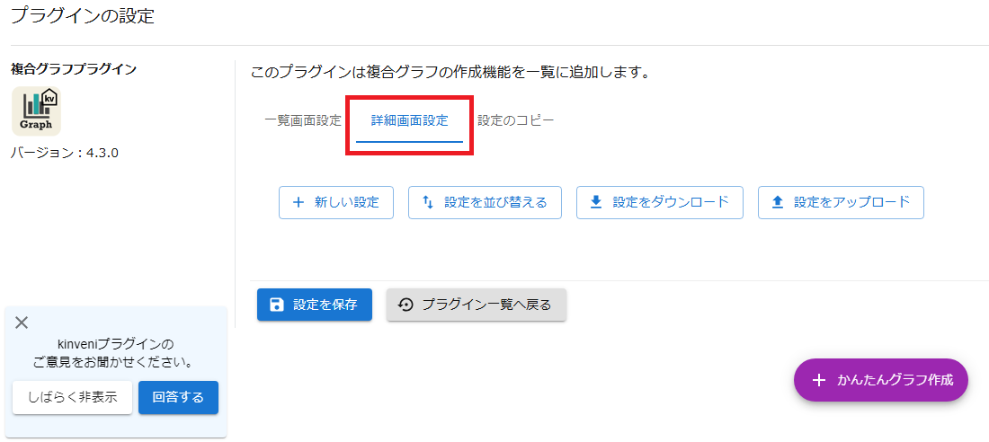 プラグイン設定画面