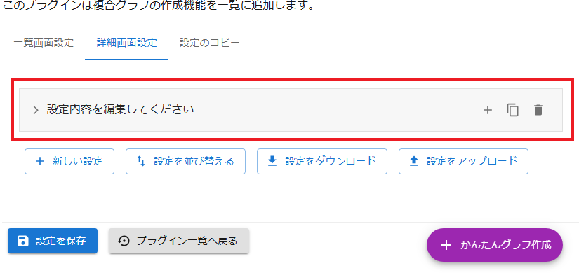 プラグイン設定画面