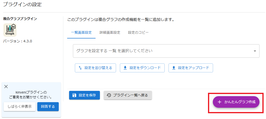 プラグイン設定画面