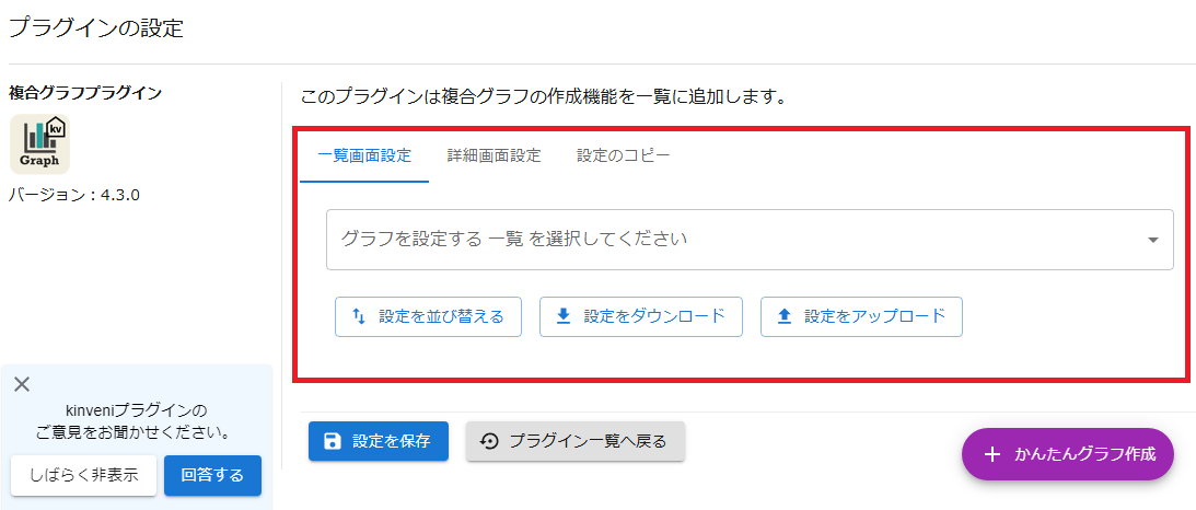 プラグイン設定画面