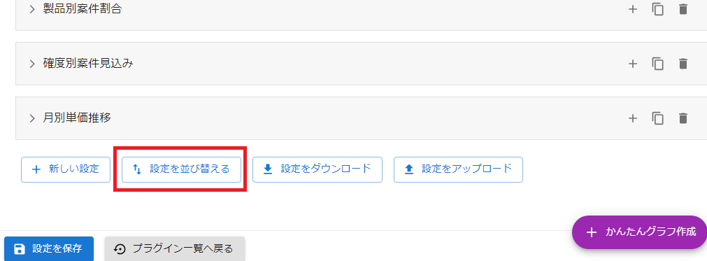 プラグイン設定画面