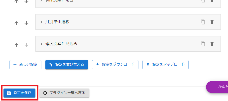 プラグイン設定画面