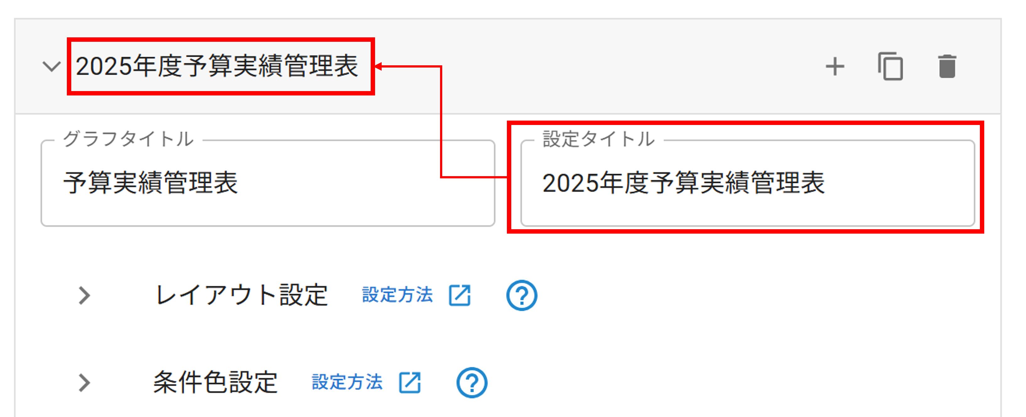 プラグイン設定グラフタイトル設定画面