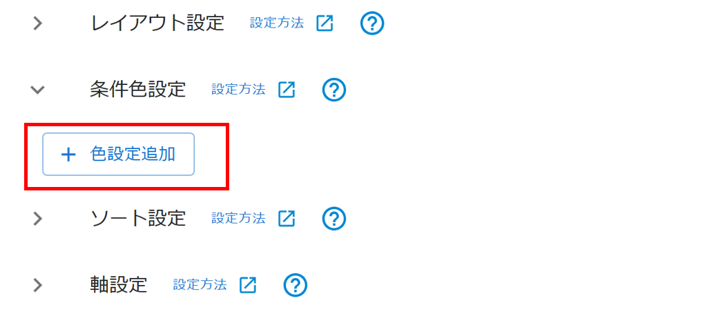 プラグイン設定条件色設定画面
