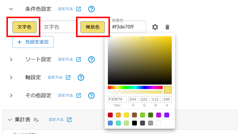 プラグイン設定条件色設定画面
