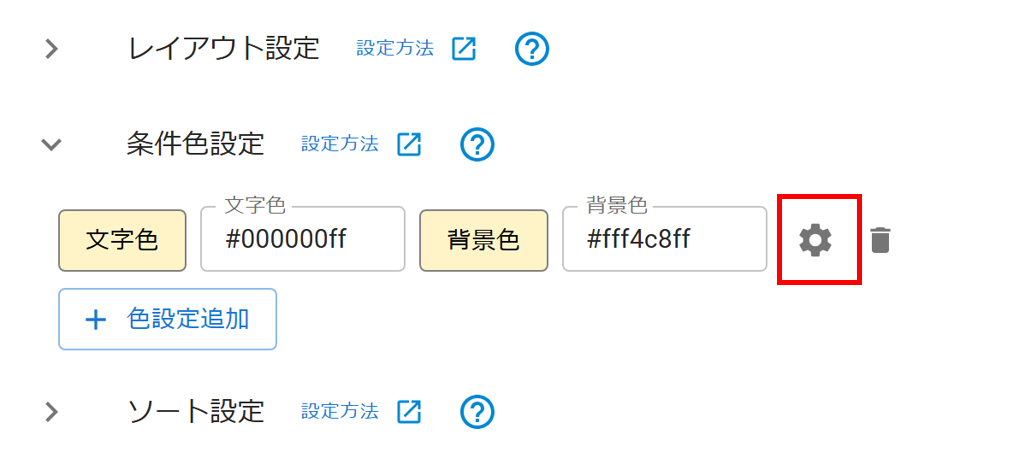 プラグイン設定条件色設定画面