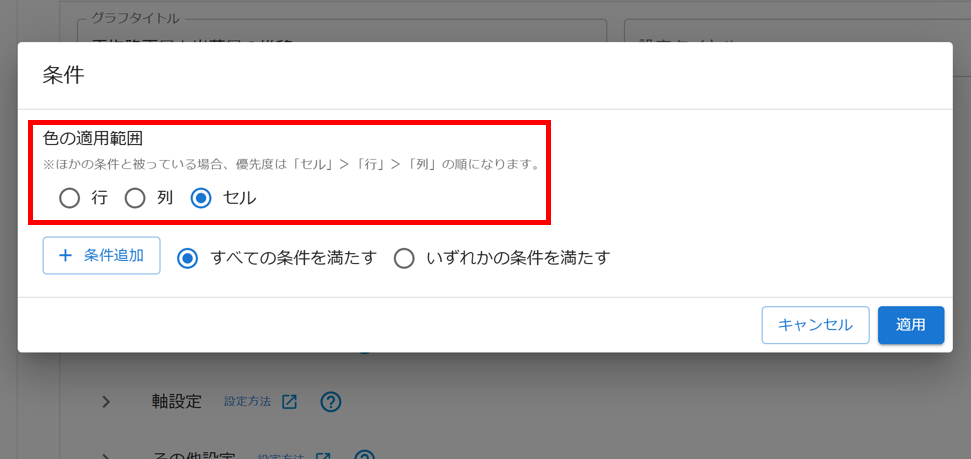 プラグイン設定条件色設定画面