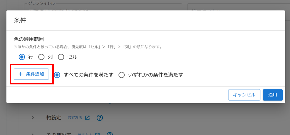 プラグイン設定条件色設定画面