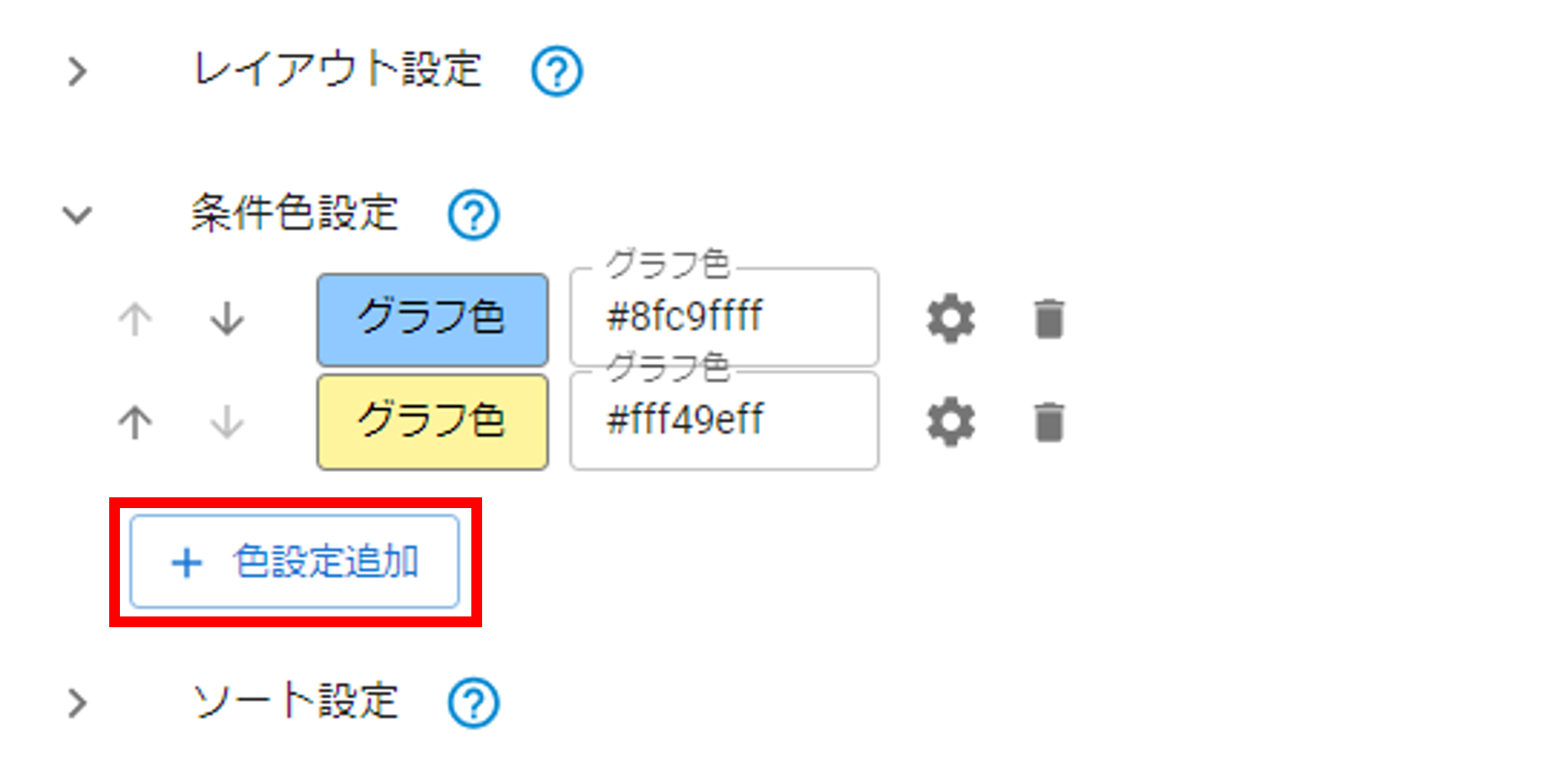 プラグイン設定条件色設定画面