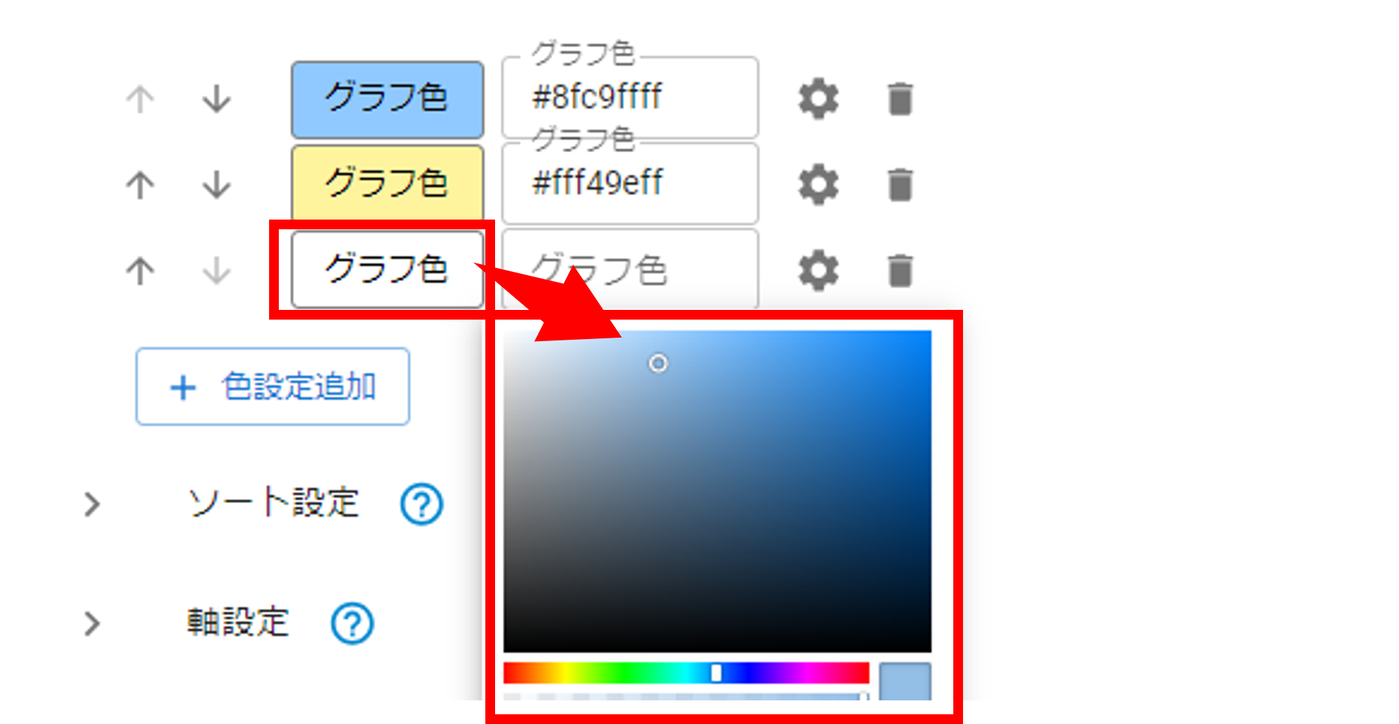 プラグイン設定条件色設定画面
