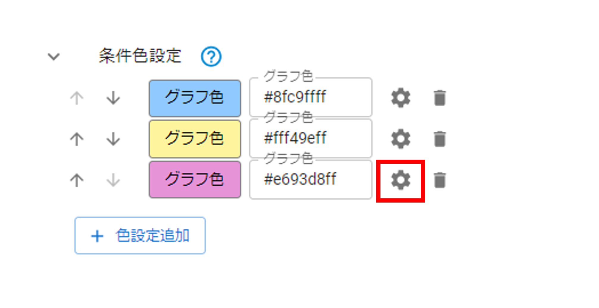 プラグイン設定条件色設定画面