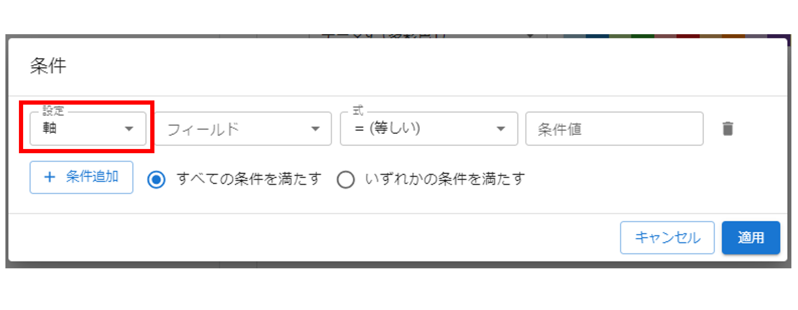 プラグイン設定条件色設定画面