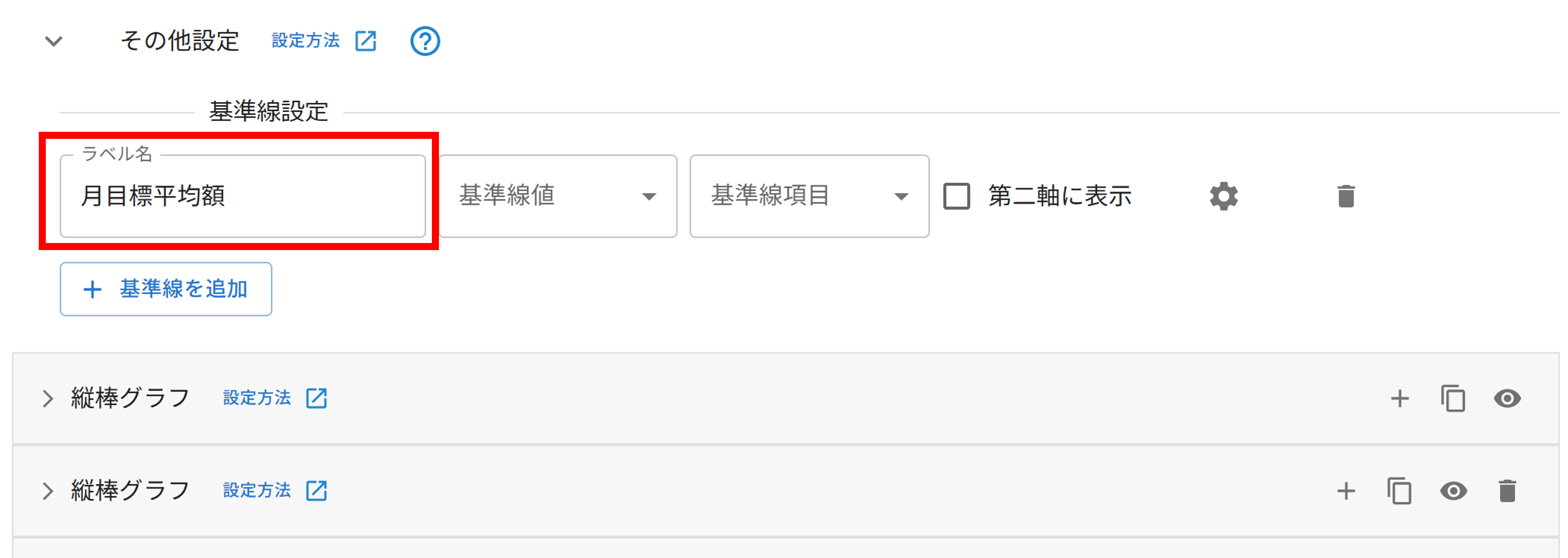 プラグイン設定基準線設定画面