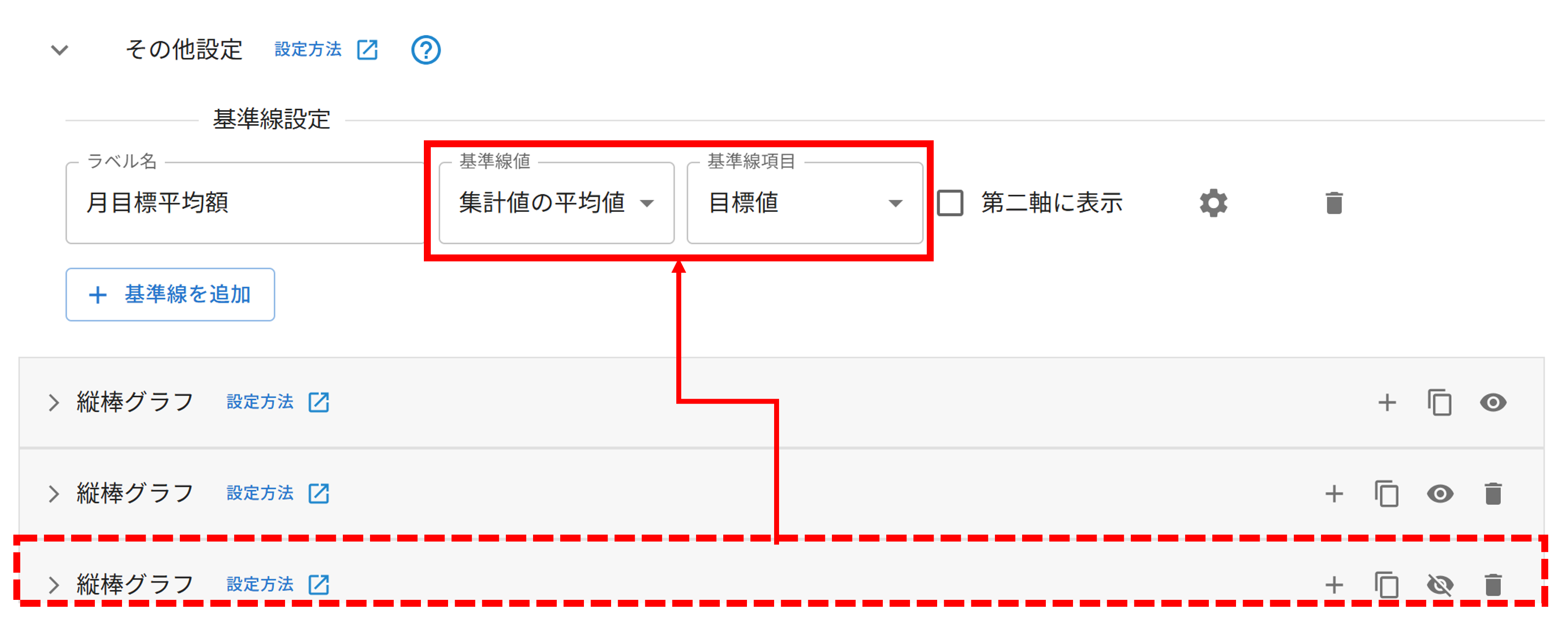 プラグイン設定基準線設定画面