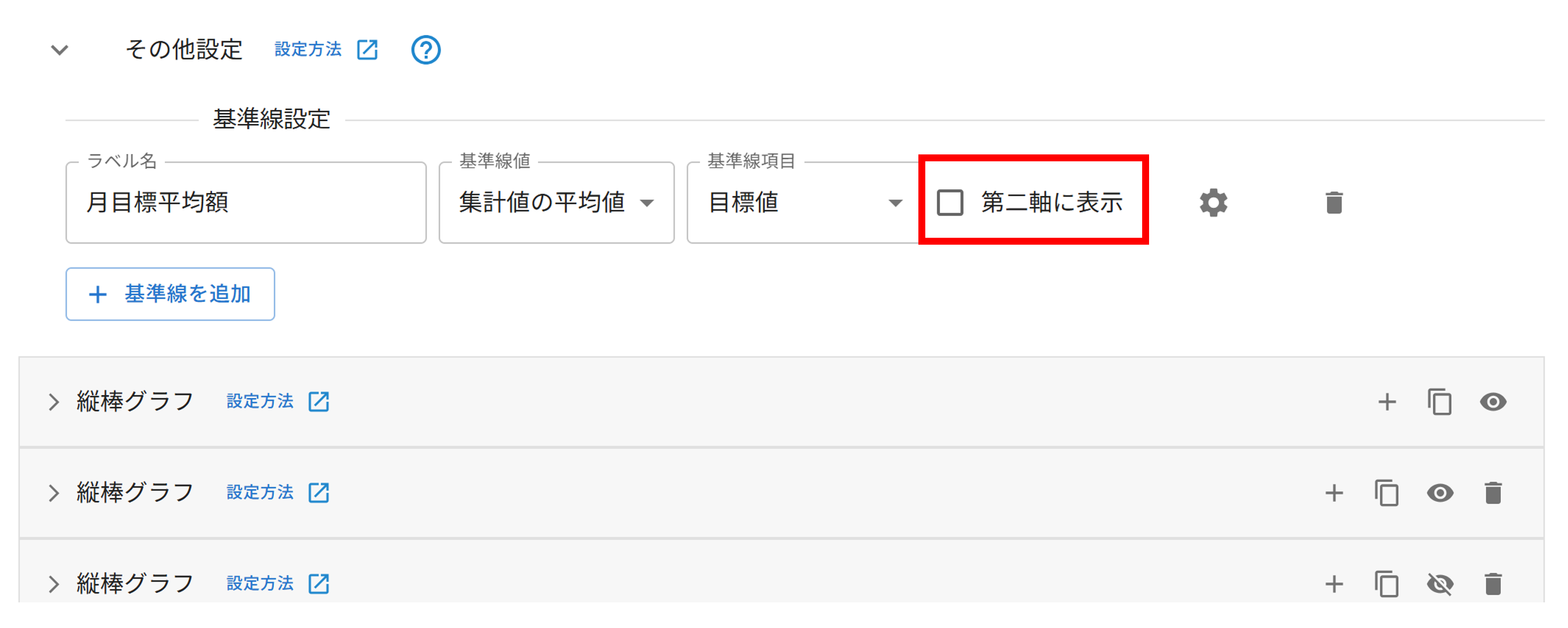 プラグイン設定基準線設定画面