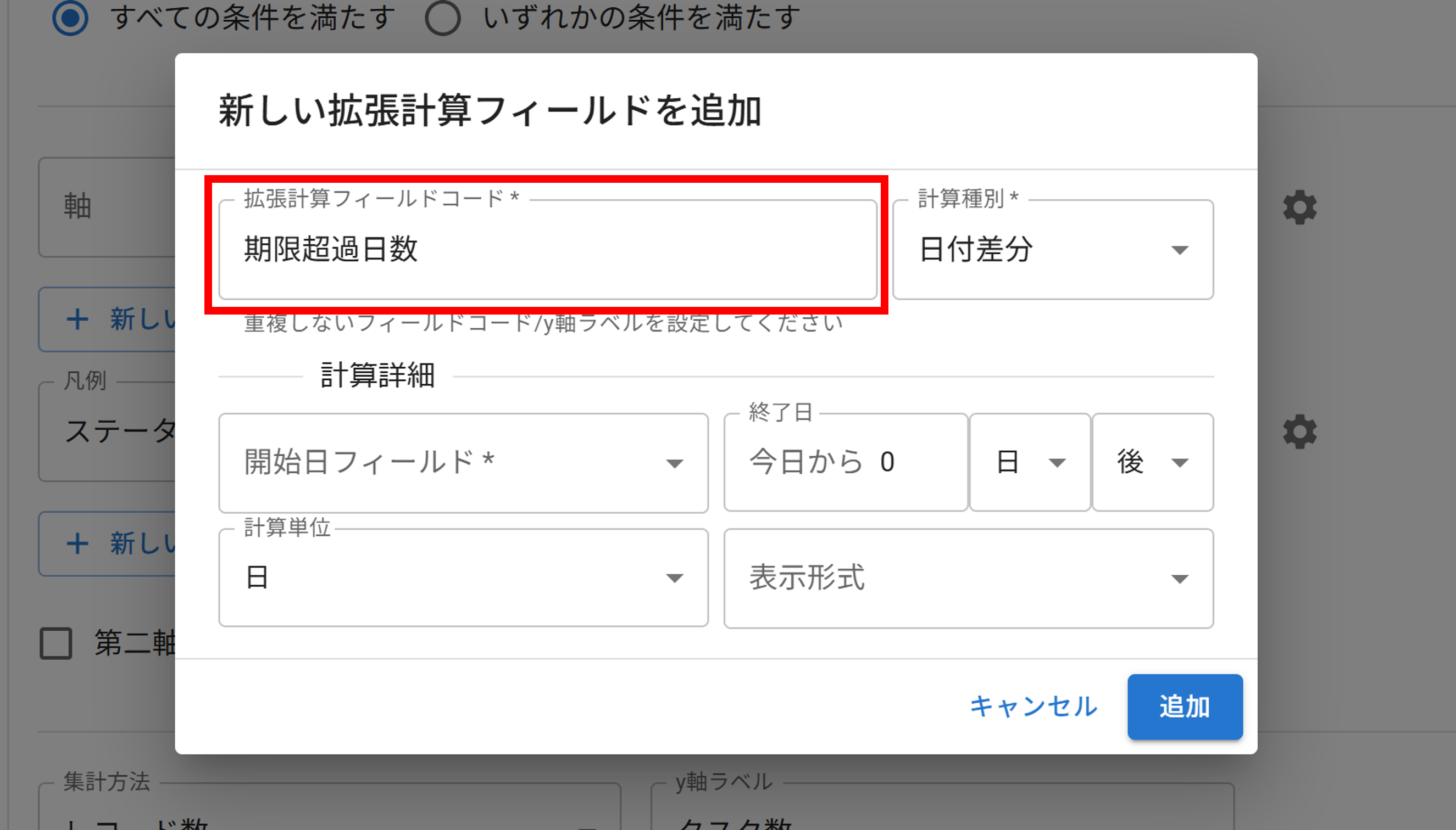 プラグイン設定グラフ詳細設定画面