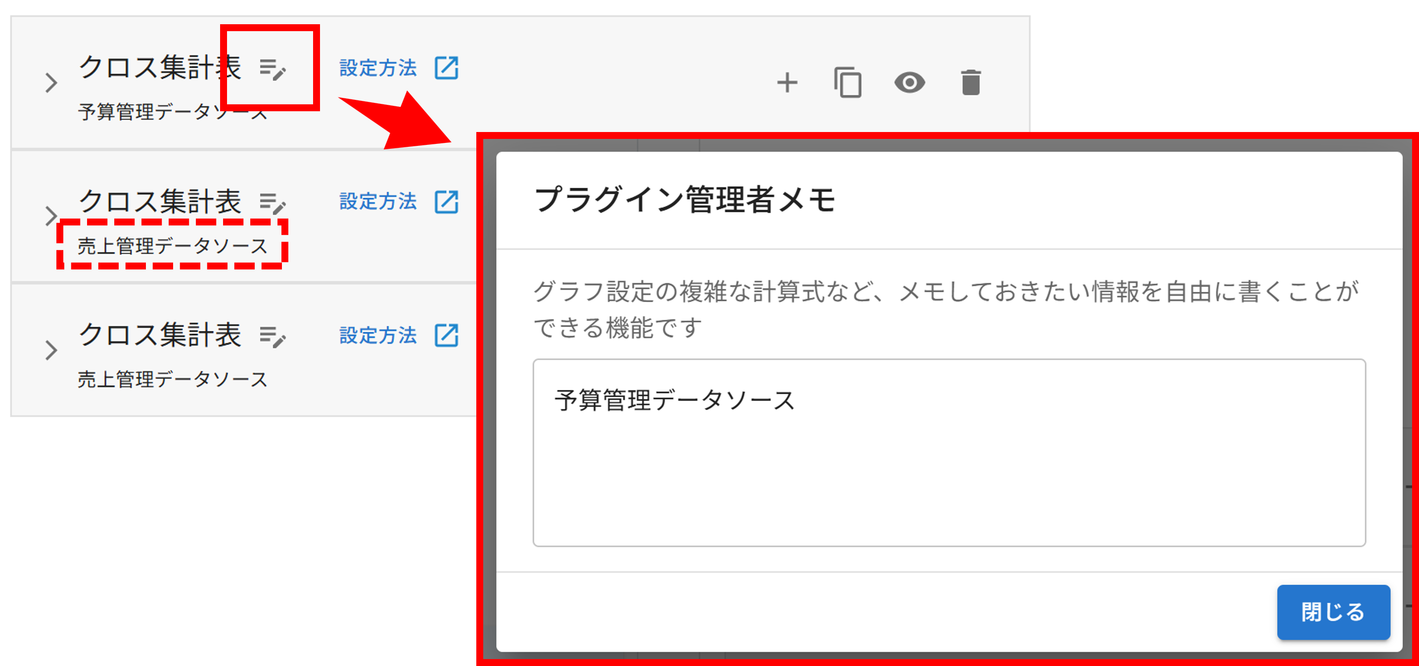 プラグイン設定グラフ詳細設定画面
