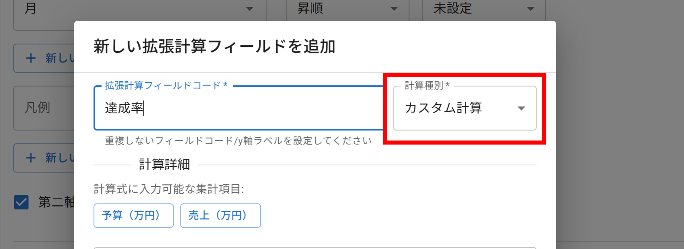 プラグイン設定グラフ詳細設定画面