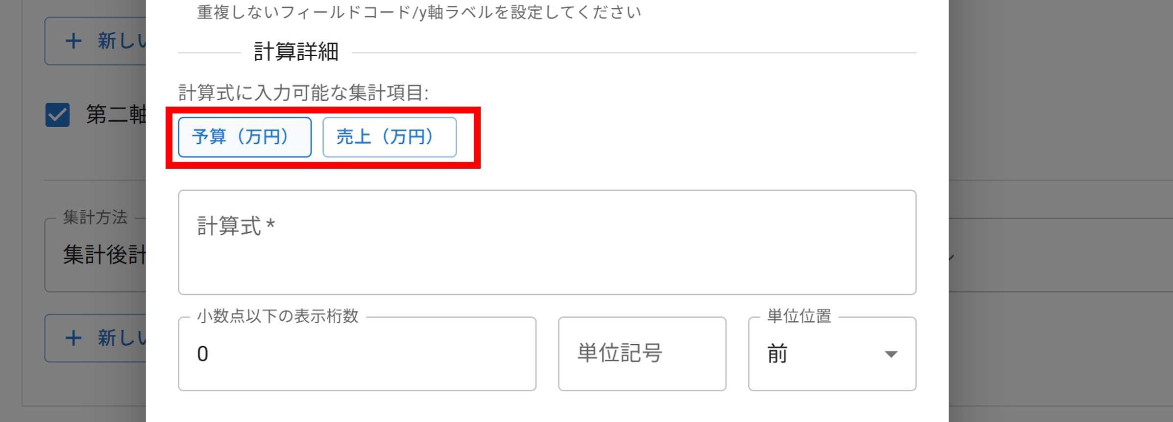 プラグイン設定グラフ詳細設定画面