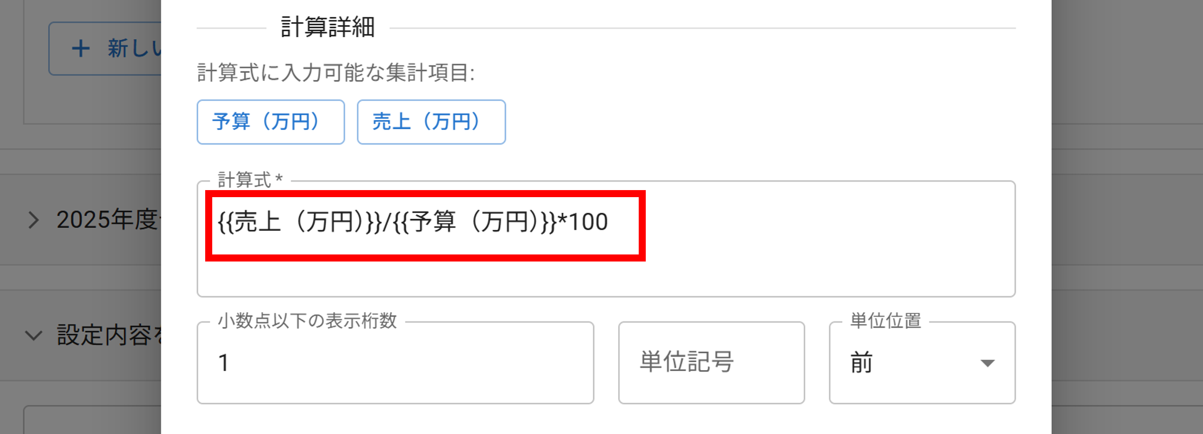 プラグイン設定グラフ詳細設定画面
