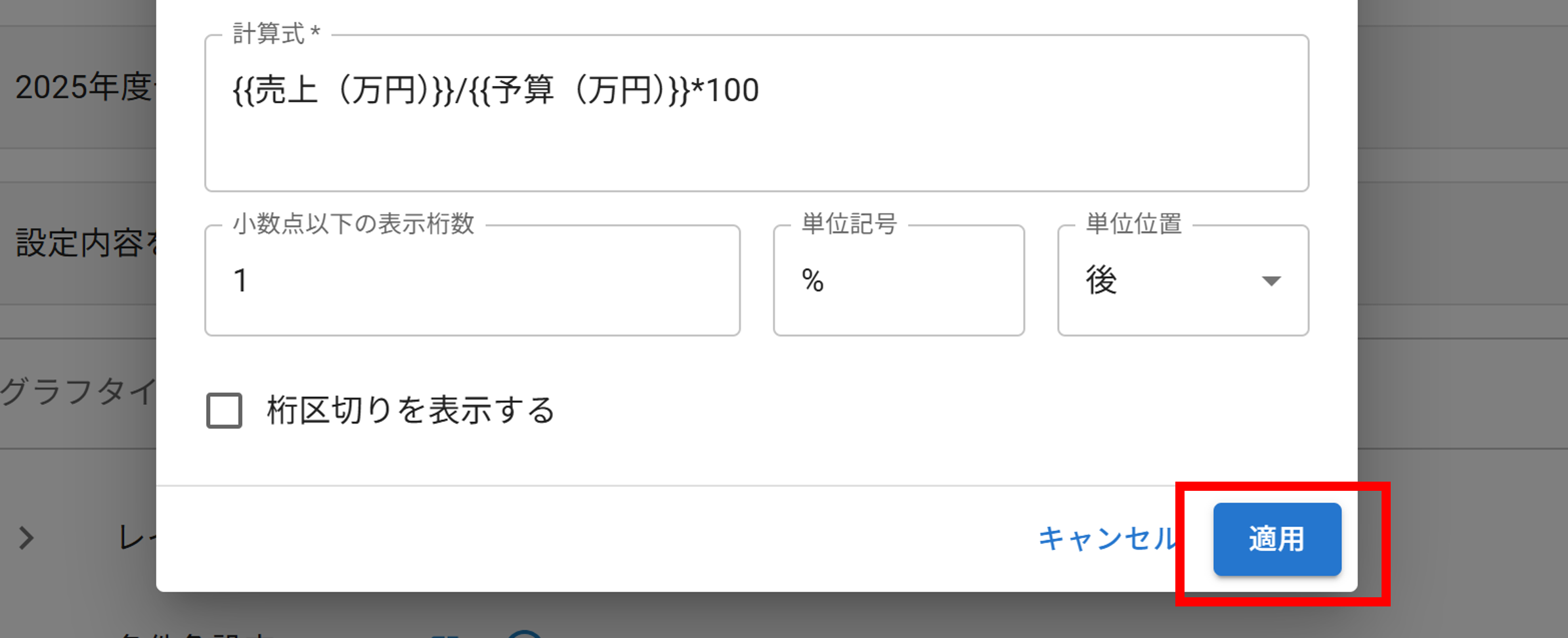 プラグイン設定グラフ詳細設定画面
