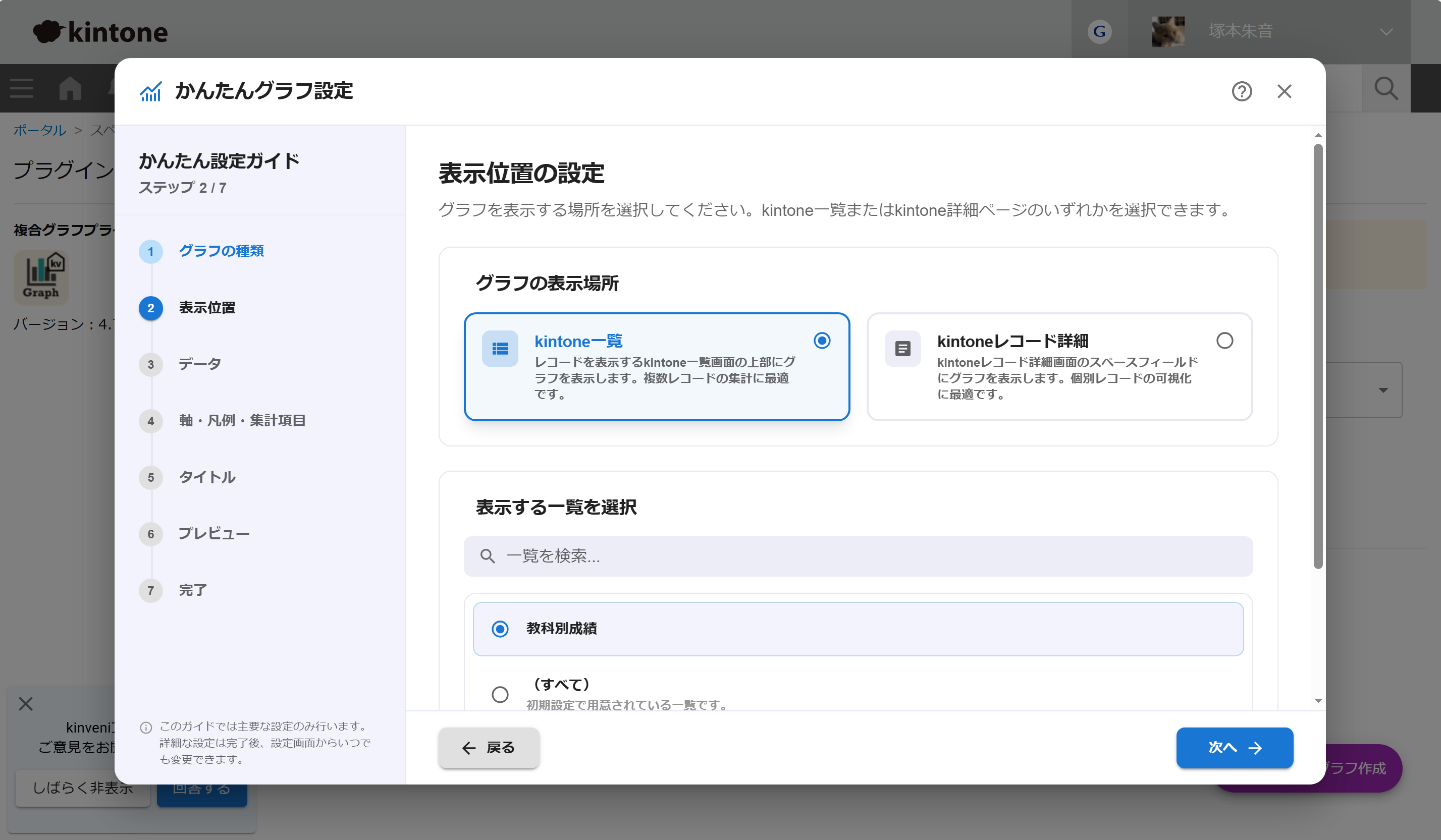 かんたん設定ガイド STEP2: 表示位置