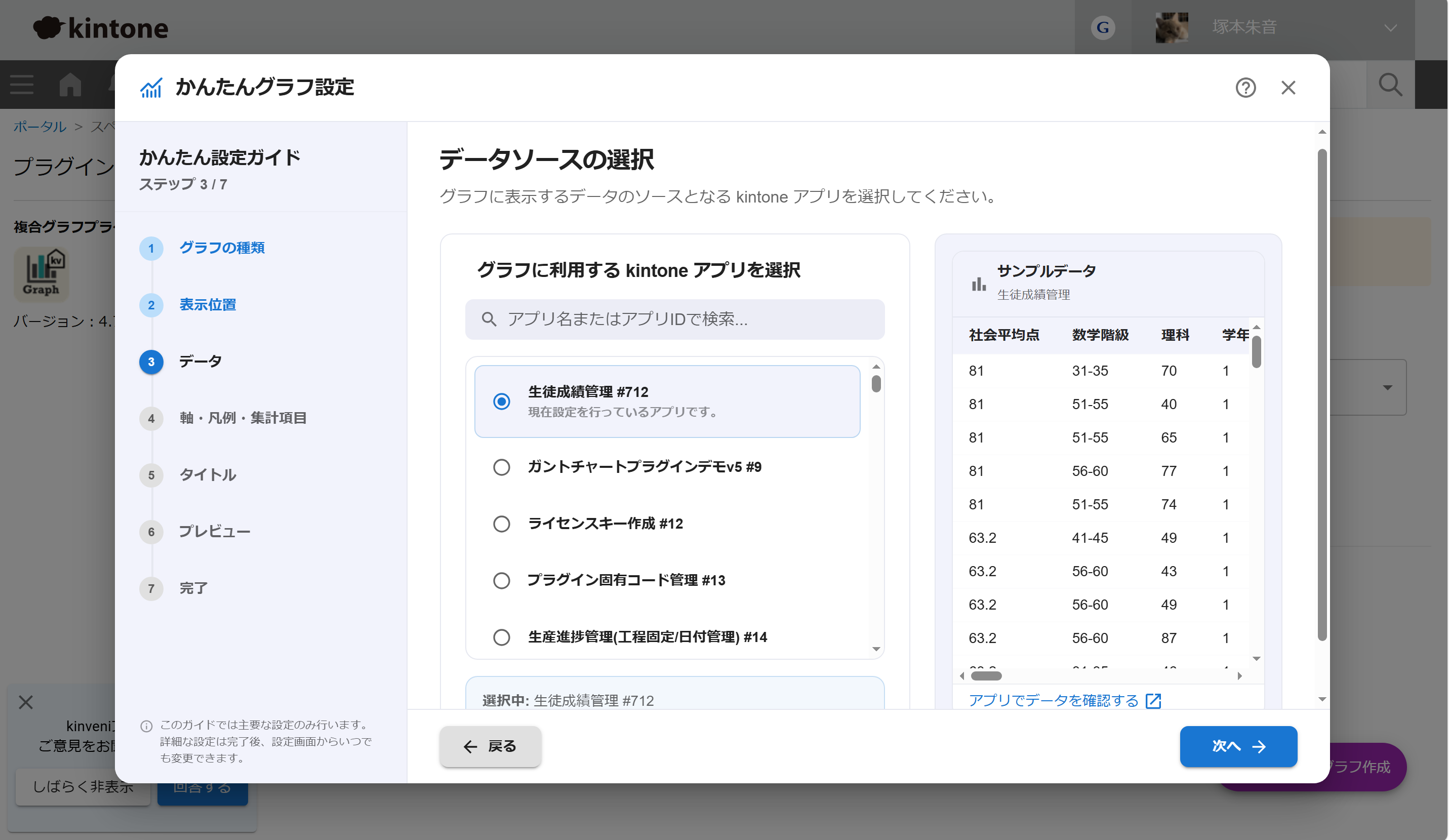 かんたん設定ガイド STEP3: データ