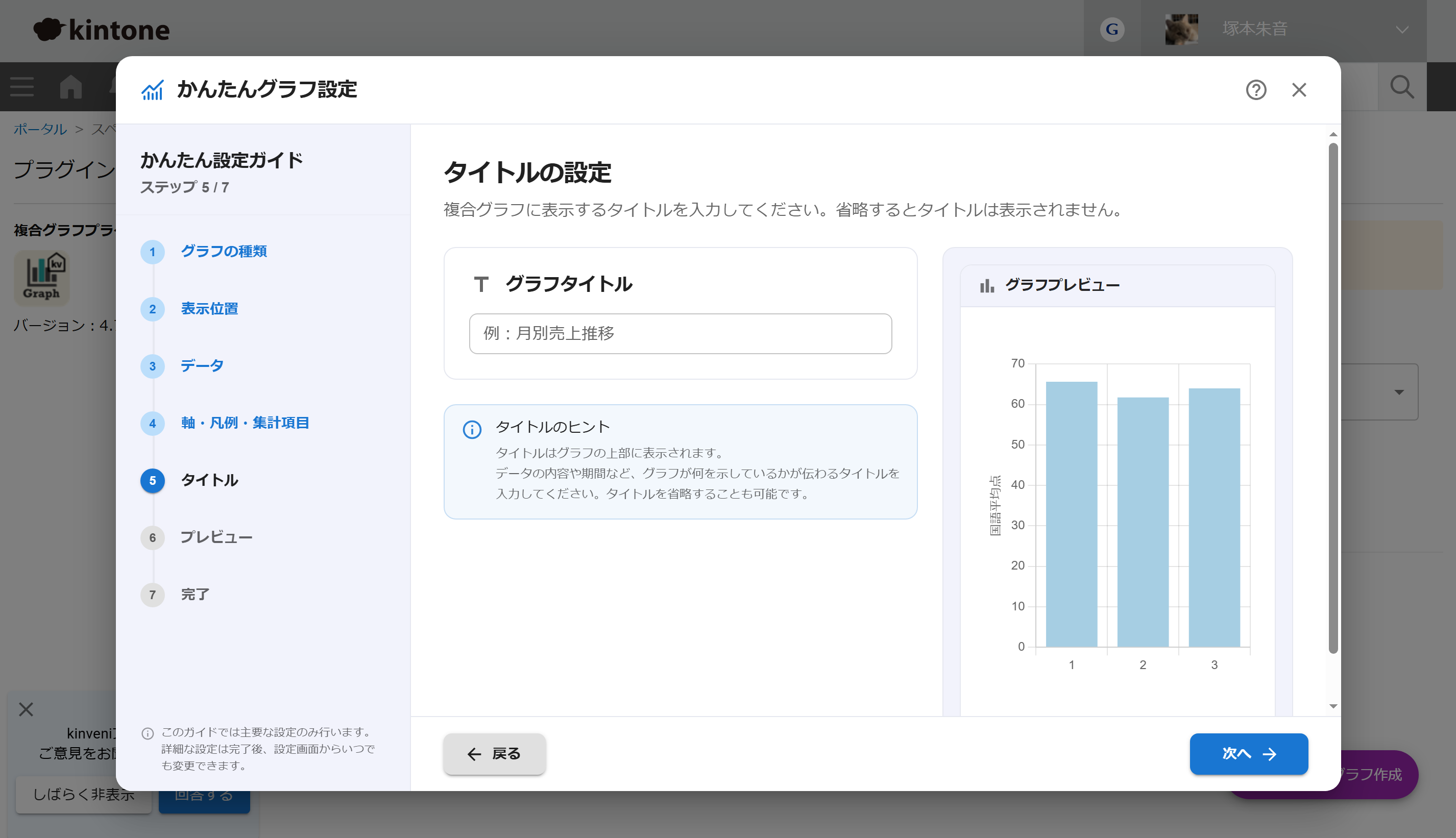 かんたん設定ガイド STEP5 タイトル