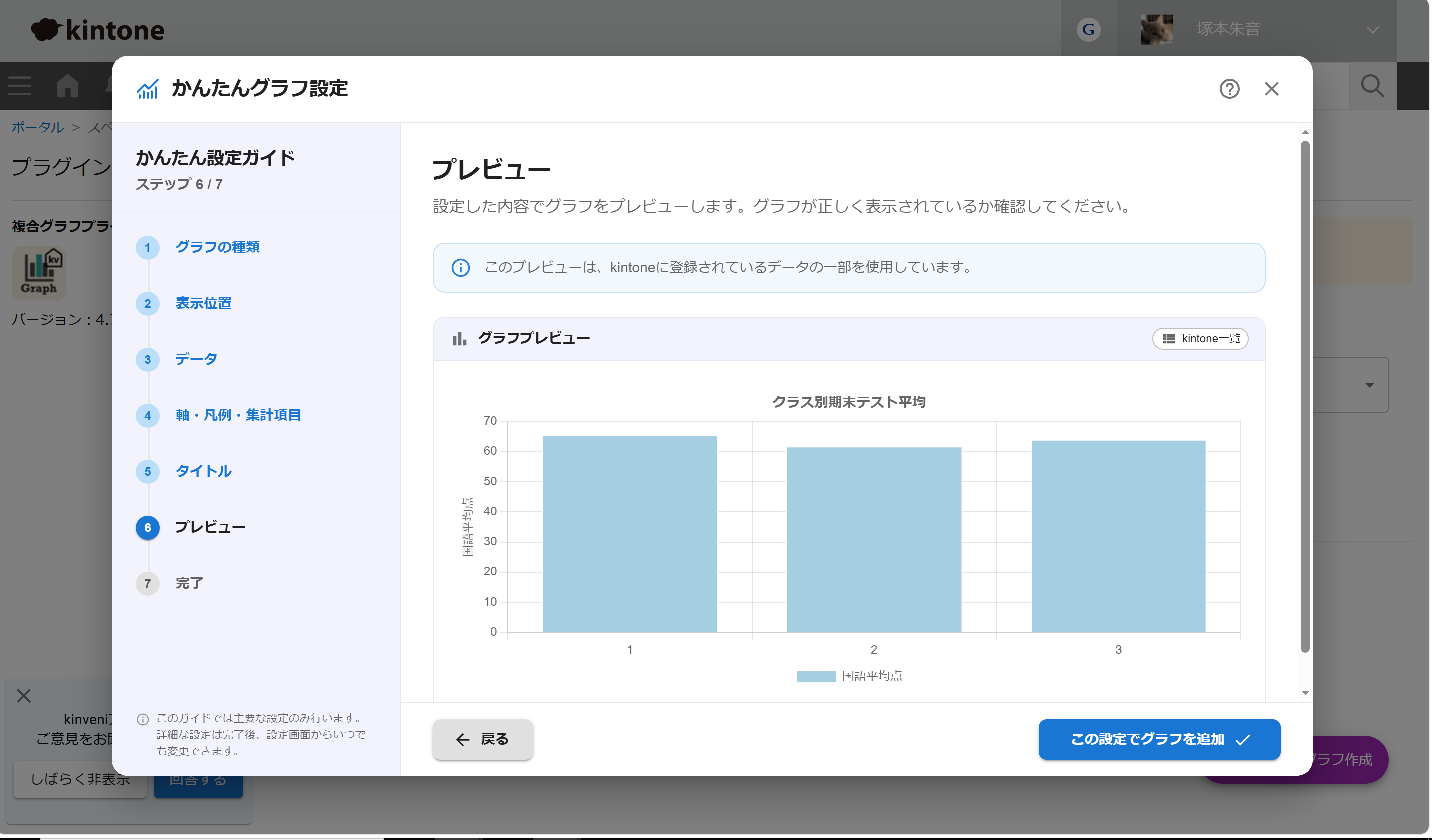 かんたん設定ガイド STEP6 プレビュー