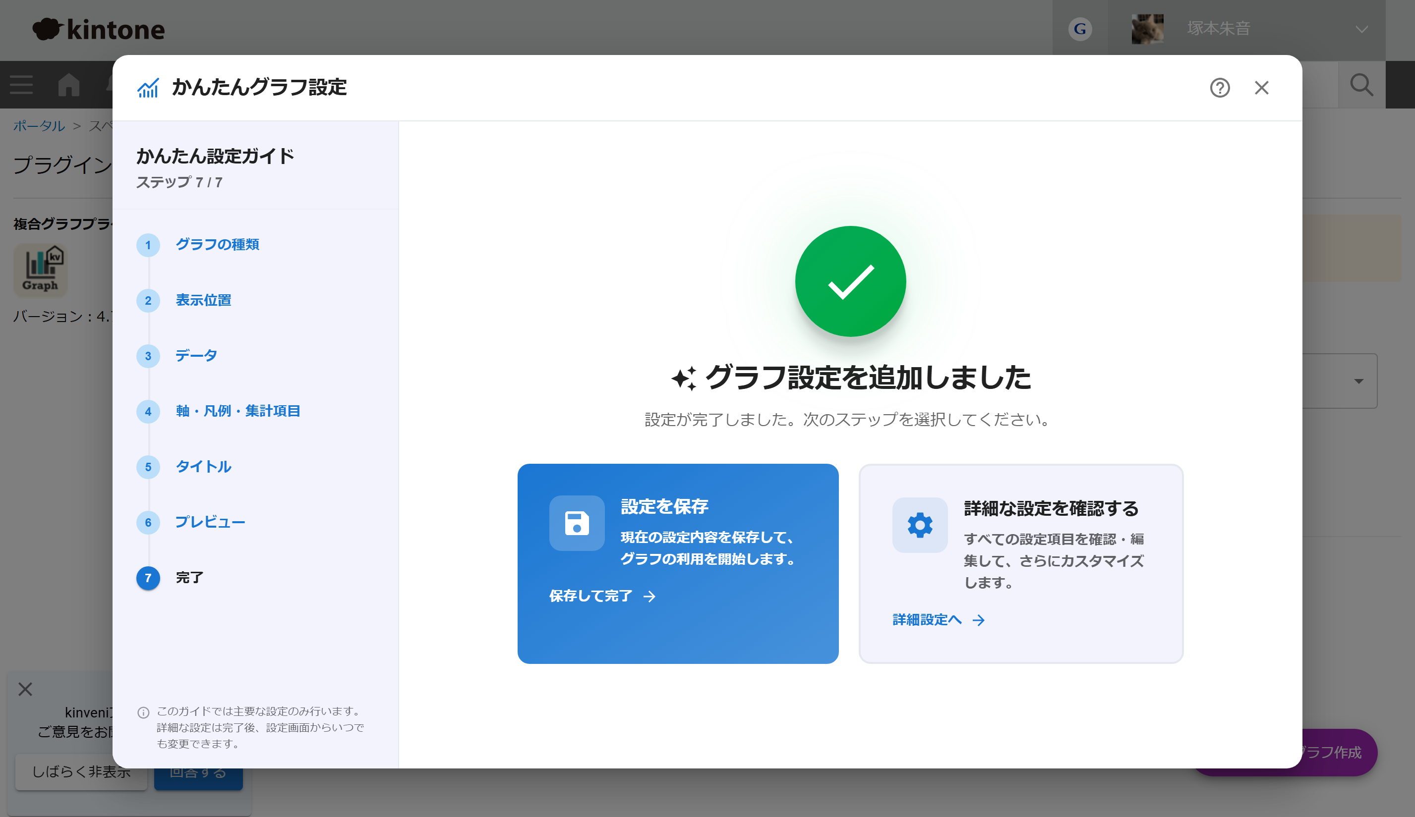 かんたん設定ガイド STEP7 完了