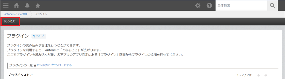 kintoneシステム管理プラグイン一覧画面