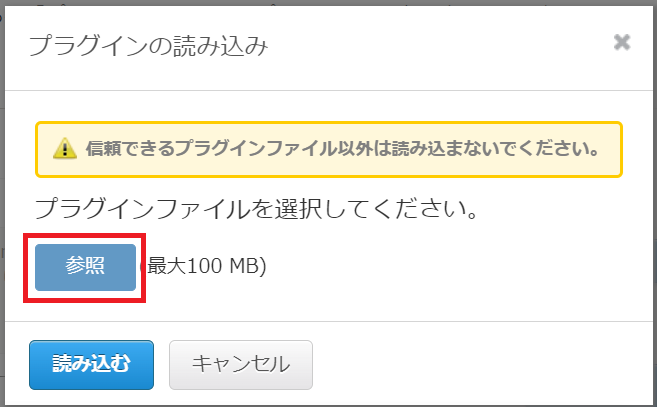 kintoneプラグイン読み込み画面